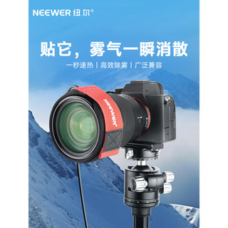 NEEWER/紐爾 鏡頭除霧帶單眼微單相機?39-150mm鏡頭FPC加熱帶望遠鏡防霧器防寒夜拍適用尼康佳能富士索尼