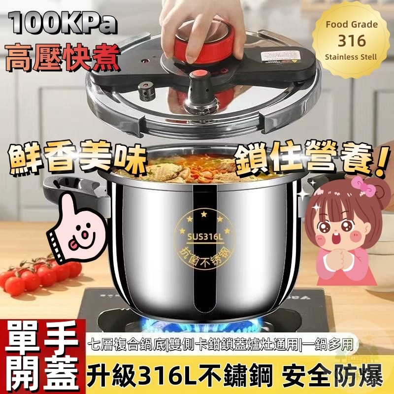 🔥桃園出貨🔥 316不銹鋼壓力鍋 高壓鍋 燉鍋 防爆高壓鍋 多功能壓力鍋 湯鍋 悶燒鍋 電磁爐 燉鍋 燃氣電磁爐通用