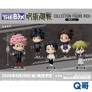 Bushiroad Creative 咒術迴戰 收藏公仔 RICH BOX版 全5種 隨機 公仔 模型 扭蛋 盲盒