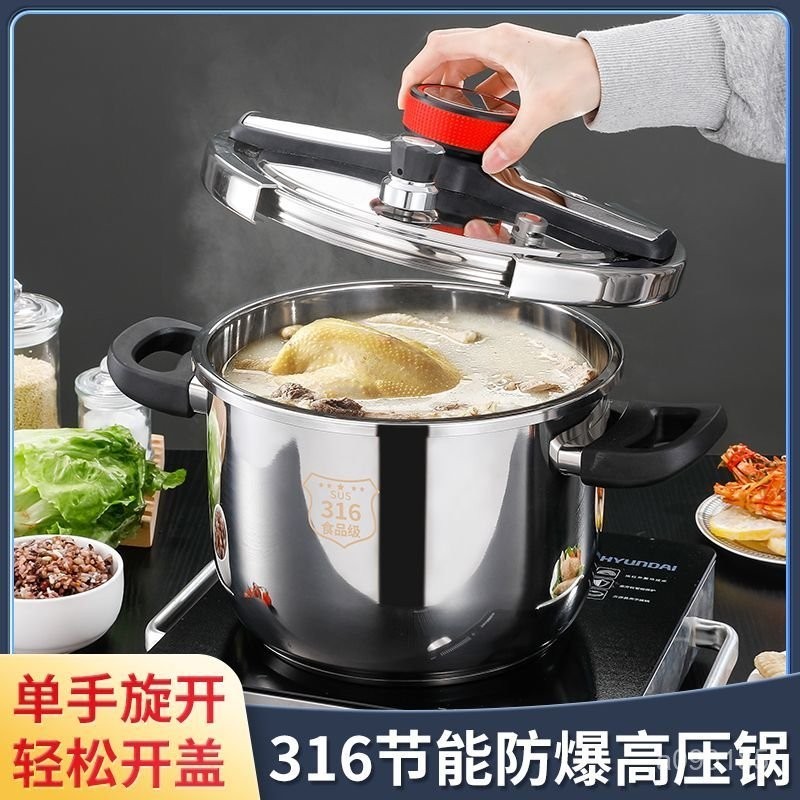 高壓鍋 壓力鍋 燉鍋 多功能電磁爐 燃氣竈通用款 食品級德國316不銹鋼防爆壓力鍋多功能加厚家用高壓鍋電磁爐煤氣竈通用