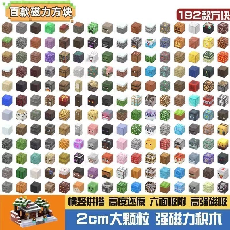 爆款⭐全 100款磁力積木 我的世界 遊戲周邊 方塊積木 吸磁鐵 拼裝兒童益智玩具禮物
