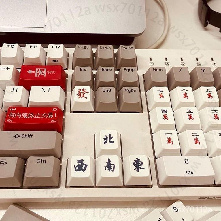 臺南出貨 小衆潮玩 麻將鍵帽 機械鍵盤個性鍵帽pbt熱陞華工藝中國風元素 X G L