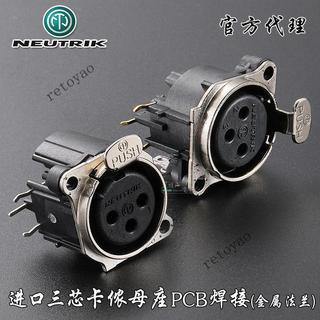 ❤️可開發票❤️NEUTRIK優曲克三芯XLR卡儂母座連接器卡農公金屬PCB安裝焊接B系列