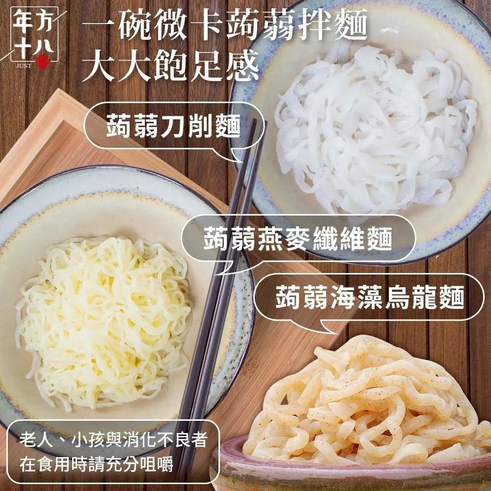 台灣現貨 蒟蒻麵 蒟蒻米 蒟蒻拌麵 魔芋麵 纖維麵 即食麵 拌麵 涼麵 蒟蒻 蒟蒻晶米 膳食纖維 低卡低熱量 減醣