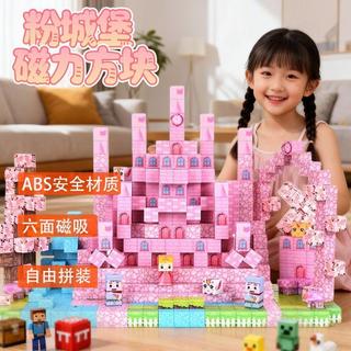【臺灣-出貨】新款磁力方塊我的世界拼搭磁鐵建築公主風兒童益智玩具女孩子禮物