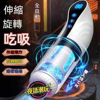 台灣出貨 領航杯 全智慧活塞伸縮吮吸飛機杯 自慰器 情趣用品飛機杯 電動飛機杯 女優同步名器 男性持久訓練器 情趣用品