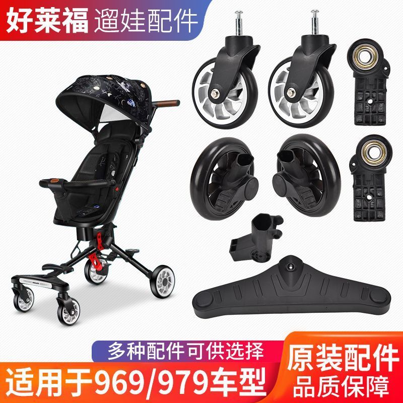 配件好萊福好來福溜遛娃神器推車前輪後輪踏板剎車摺疊件原裝配件