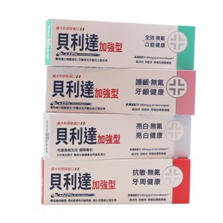 【牙齒寶寶】義大利原裝 貝利達Biorepair Plus 加強型牙膏 75ml 全效/抗敏/亮白/護齦 可選