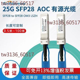 【可開發票】GOFIBEREASY25GSFP堆疊線纜相容Mellanox華為H3C銳捷AOC有源光纜