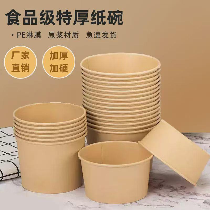 桃园出货》牛皮纸加厚纸碗家用餐盒商用圆形饭盒一次性打包外卖批发环保碗盖TZH