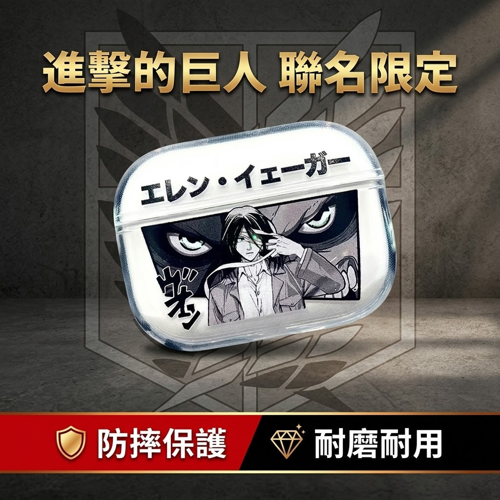 🏅珍藏進擊的巨人 艾倫 AirPods Pro 2 3代 保護套 蘋果 耳機殼 動漫珍藏 調查兵團 自由之翼 防摔軟殼