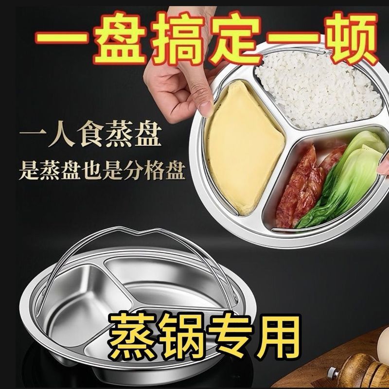 電飯鍋蒸籠 蒸盤 304特厚不鏽鋼蒸鍋蒸米飯神器分格蒸盤寶寶輔食一人食蒸鍋炒鍋 電飯煲蒸盤
