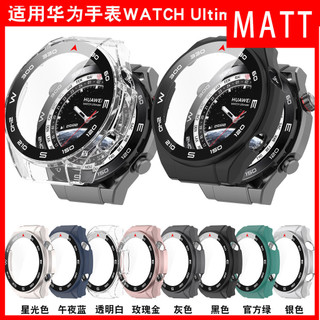 華為WATCH Ultimate手錶保護殼非凡大師殼膜一體表殼