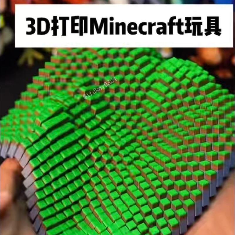 台灣出貨 3D打印麥塊草坪方塊玩具 MC我的世界草地遊戲周邊 方塊拼裝玩具 方塊爆款玩具 方塊草坪 多形態解壓玩具 禮物