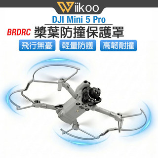 【台灣現貨】DJI Mini 5 Pro 防撞圈｜槳葉防撞保護罩｜超輕防撞罩 防刮損｜戶外室內安全飛行｜大疆空拍機配件