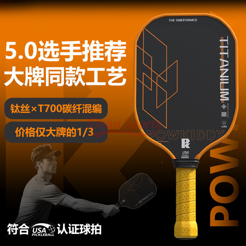 「熱銷」迪維斯高端​​​​​​鈦絲T700碳纖維混編匹克球拍16mm熱壓一體專業比賽進攻型皮克球拍鈦絲碳纖維匹克球拍​​