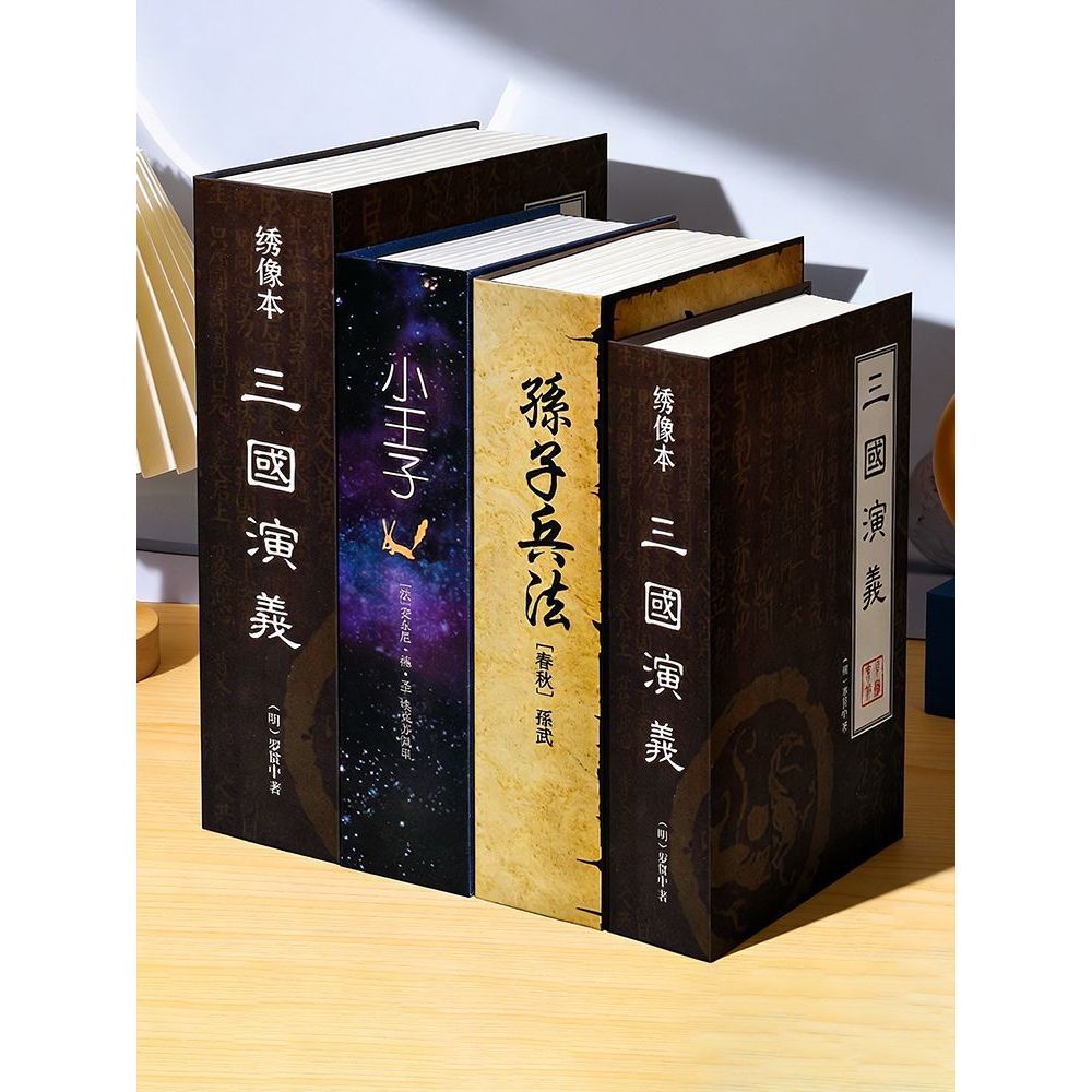 隔曰達💒 仿真書本 保險箱 帶鎖鐵盒子 藏手機神器 創意存錢罐 家用 密碼儲物盒