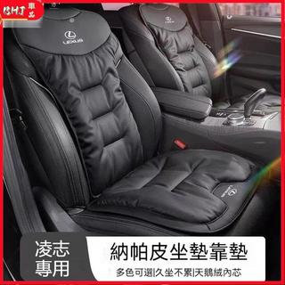 A 凌志Lexus專用坐墊 座椅皮革坐墊ES200 GS LS IS RX UX NX ES300汽車座墊 座椅靠墊