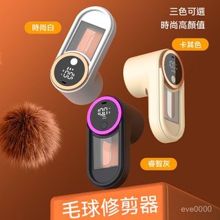 【特惠實用】除毛球機 蓄電除毛球 毛球去除器 毛球機 毛球修剪器 去毛球 颳毛球機 無線 除毛球器 起毛球機 除蟎