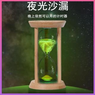 【臺灣熱賣免運🚚24H🔥】創意竹製熒光沙漏計時器家居臥室擺件1-30分鐘夜光時間沙漏高階感