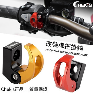 【台灣出貨】適用YAMAHA 山葉 機車FORCE155/SMAX/BWS改裝頭盔掛鉤 巡鷹125 配件