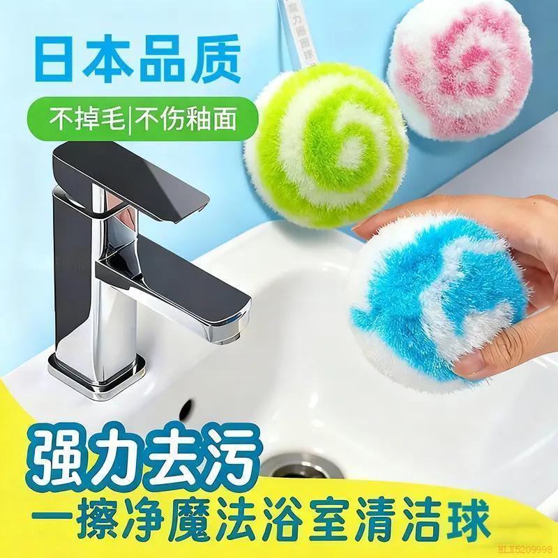 甄選好物🌈桌面清潔球衛生間清潔刷浴室檯面水池浴缸洗手盆洗漱臺水...日本新升級 抗菌浴室清潔球 免洗劑清潔球 水池刷 檯