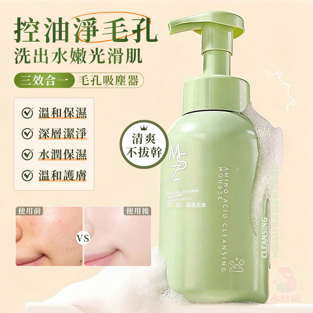 秒發現貨🌸泡沫慕斯洗面奶🍋胺基酸洗面乳慕斯 溫和洗面乳推薦 洗卸慕斯 洗臉慕斯 氨基酸潔面慕斯 潔面乳 控油保濕深層清潔