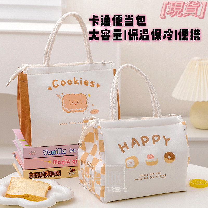 高顏值便當袋 上班族通勤飯盒包 帶飯包 午餐包 餐盒保溫手提袋 鋁箔袋 便當袋防水保溫 保溫便當盒 保溫便當袋 保溫餐盒