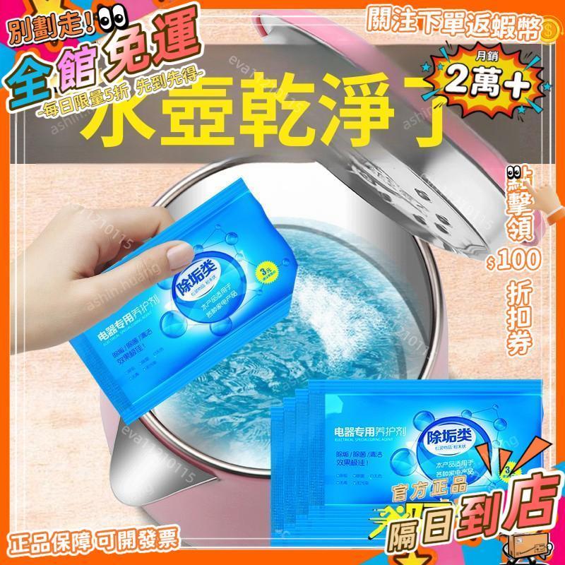 免運費🚀電熱水壺去除垢劑清洗潔除水垢漬檸檬酸家用食品級茶加溼器飲水機🔥XWJ