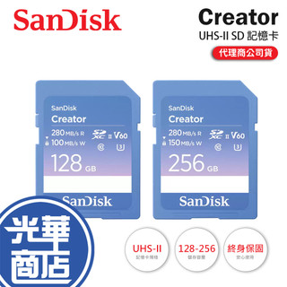 SanDisk Creator 128GB／256G UHS-II SD 記憶卡 U3／V60／280MB/s 光華