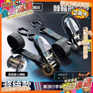 免運 包膠棘輪拉緊器捆綁帶電動車車頂行李架貨物綁帶滌綸編織DG