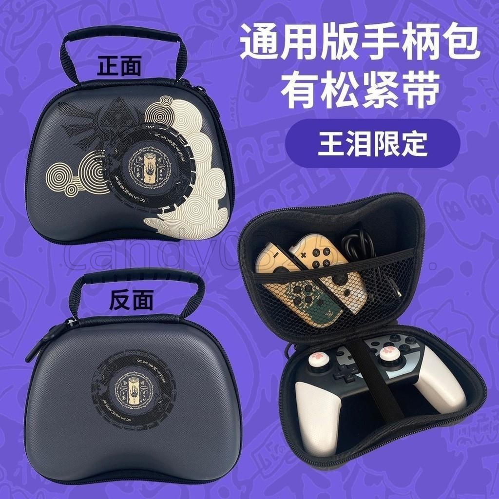 臺發🚚手柄收納包🚚🚚switch🚚pro手柄收納包通用xbox北通便攜飛智EVA硬殻ps5遊戲手柄包