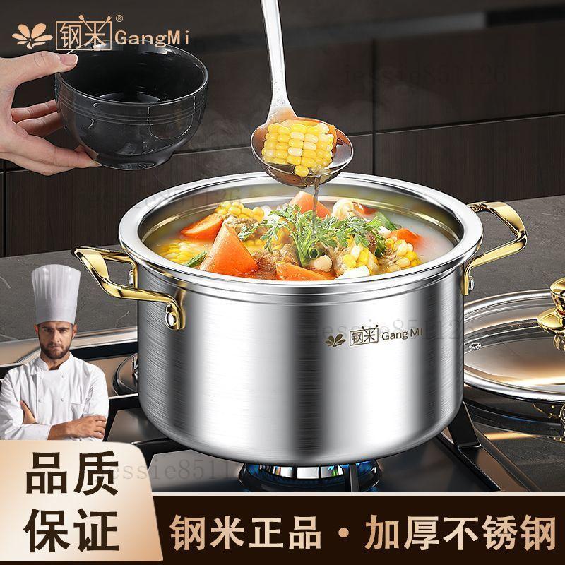 不鏽鋼湯鍋 電磁爐通用 燉湯鍋 HI爐湯鍋 煲湯 煮粥鍋 鋼米不鏽鋼蒸鍋特厚湯鍋家用煮湯麪奶鍋燃氣電磁爐通用蒸鍋