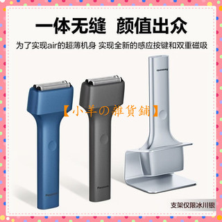【限時特價】國際牌 松下 Panasonic Air TM20 電動剃鬚刀 纖薄機身 往返式剃鬚刀 磁懸浮馬達 鍛造刀刃