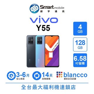 vivo Y55 4G/128G 6.58吋 (5G) 二手機 中古機 福利品 創宇通訊