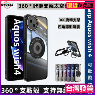 360°嘀嗒旋轉磁吸支架 犀牛護盾防摔手機殼 Sharp夏普Aquos wish6 Sense10 R10透明太空手機殼