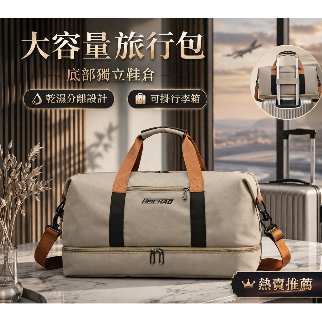 現貨🍑旅行包 大容量旅行包 900D厚帆布 行李包 多功能旅行袋 手提行李袋 乾溼分離 大容量 旅行包