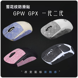 現貨#適用羅技gpw12345滑鼠防滑貼羅技gpw3代金剛版5代雪豹防刮防汗貼0303WW