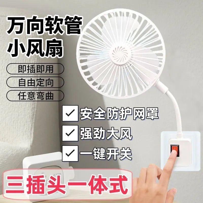 ✅超商免運✅（送轉接頭）【超凉爽】加強風靜音小風扇廚房專用萬向三插頭一體式風扇