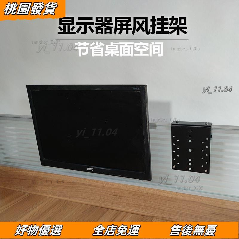 壹灣出貨🔥電腦顯示器屏風支架辦公位隔闆掛壁式掛架陞降旋轉調22 24 27寸電腦螢幕架螢幕支架懸挂支架增高架工位屏風