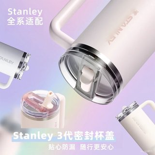 🍁臺灣出貨🍁適用於STANLEY星巴克替換蓋配件203040oz保溫史丹利密封防漏杯蓋 DXPW