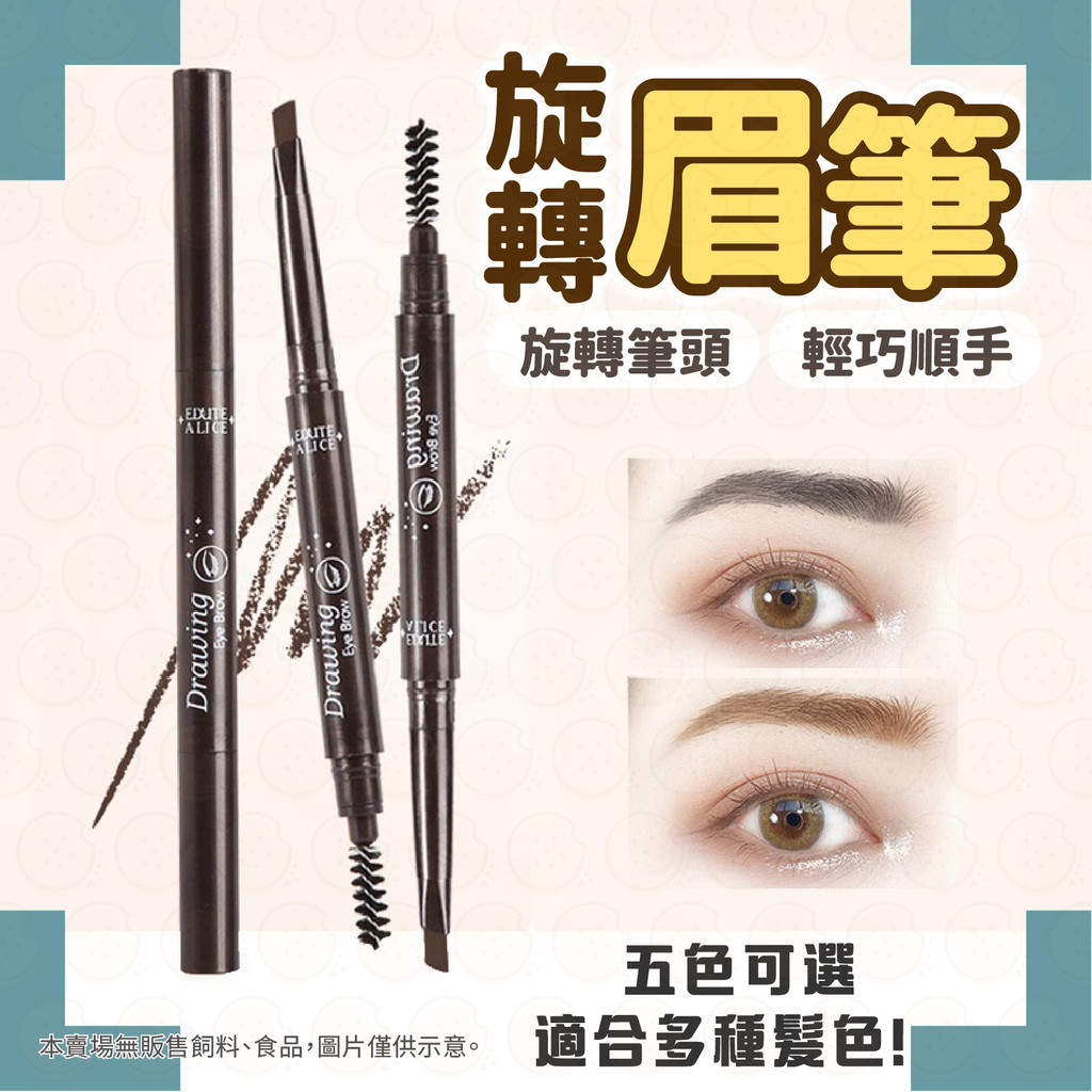 眉筆 雙頭眉筆 自動雙頭眉筆 旋轉眉筆 三角頭兩用眉筆 防水防汗眉筆 帶眉刷 不暈染不易掉色 持久顯色
