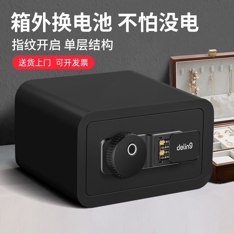 德凌保險櫃2025保險箱小型家用密碼指紋辦公全鋼防盜入牆入櫃