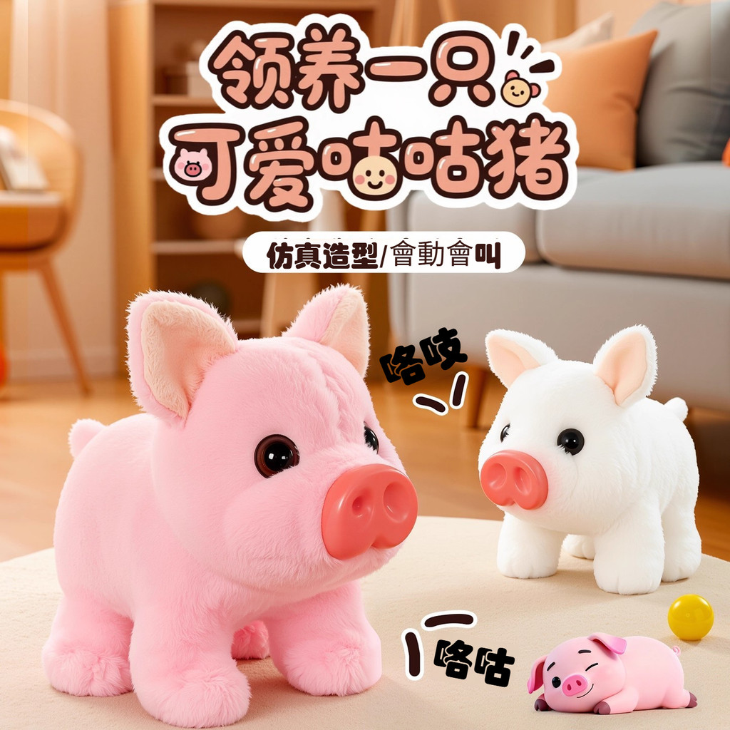 咕咕豬毛絨可愛小豬走路搖擺發聲寵物過家家玩偶公仔兒童玩具禮物禮品