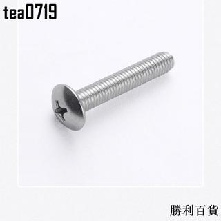 台灣出貨新品圓頭螺絲釘SUS304大扁頭M5/M6/M8 螺絲