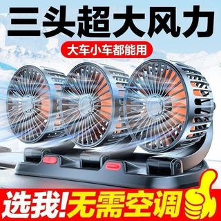 現品不用等 汽車風扇 5V 12V 24V汽車冷卻風扇 卡車風扇 雙頭空氣風扇 車用電風扇 汽車電風扇 後座風扇 排風扇
