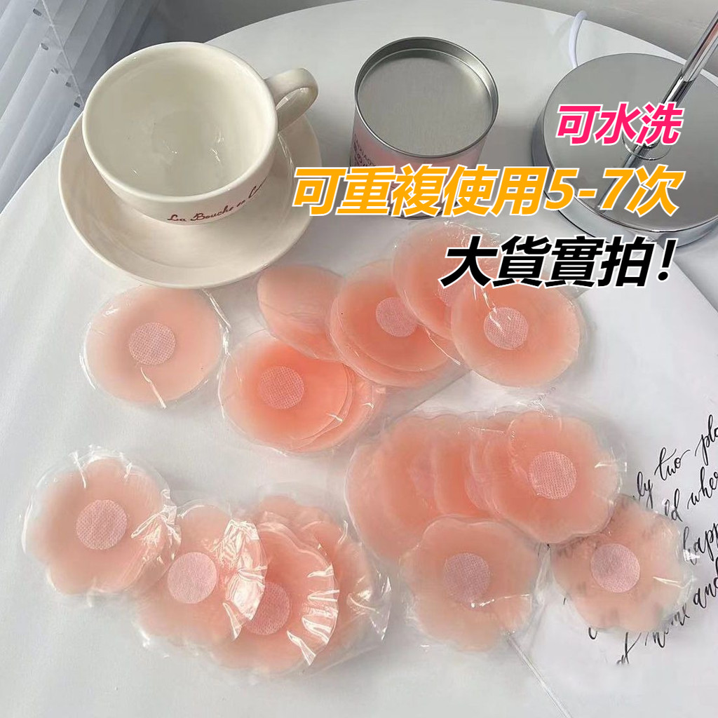 現貨50送10！可重複使用🎀可水洗 矽膠乳貼 防凸點乳貼 防走光貼 圓形乳貼 胸貼 吊帶隱形乳暈貼 學生乳貼 透氣乳頭貼