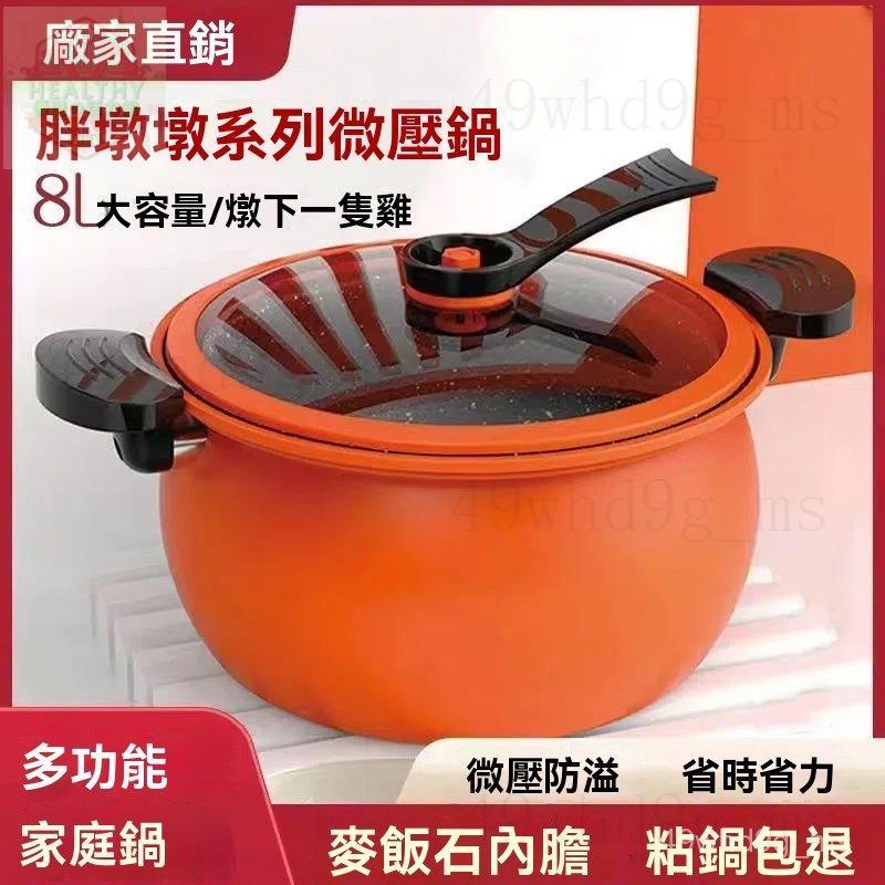 家用多功能鍋大容量通用湯鍋南瓜微壓料理鍋不粘微壓力鍋煲湯鍋 壓力鍋 燉鍋 燉湯鍋 燜煮鍋 炒鍋 煮粥 大肚鍋 蒸鍋