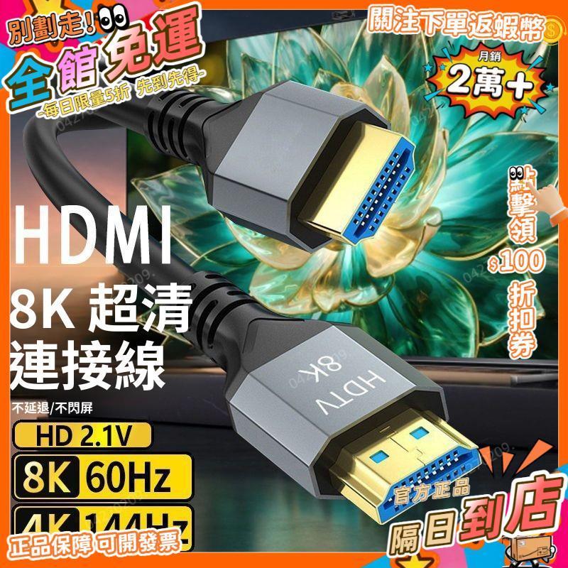免運費🚀hdmi線8K高清線機頂盒電視高清線電腦線電腦顯示器投影儀監控線4KTYT