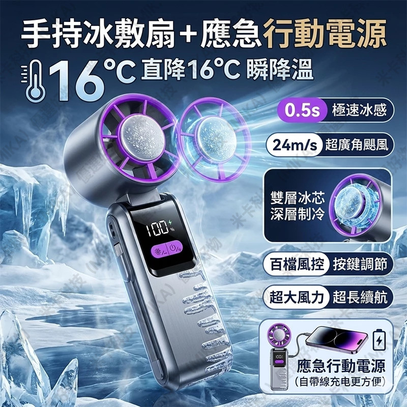 手持風扇【半導體製冷+應急充電功能】冰敷手持風扇 製冷手持風扇 手持小電扇 隨身風扇 冰敷風扇 掛脖風扇 應急行動電源